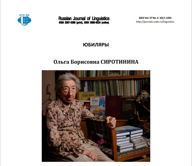  Поздравление О.Б. Сиротининой