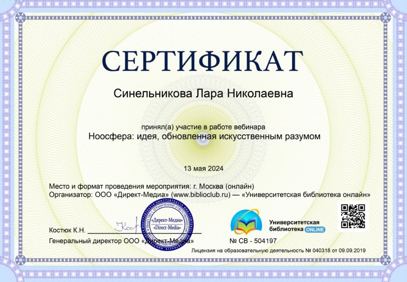  Применение ИИ. Ноосфера и искусственный разум. 