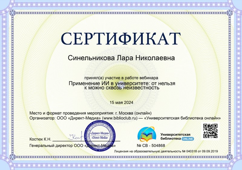  Применение ИИ. Ноосфера и искусственный разум. 