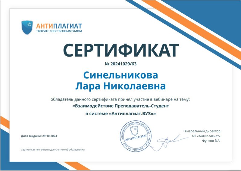  «Взаимодействие Преподаватель-Студент в системе «Антиплагиат.ВУЗ»»