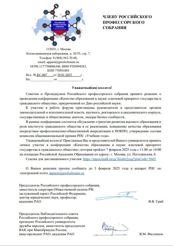 Качество образования и науки: ключевой приоритет государства и гражданского общества