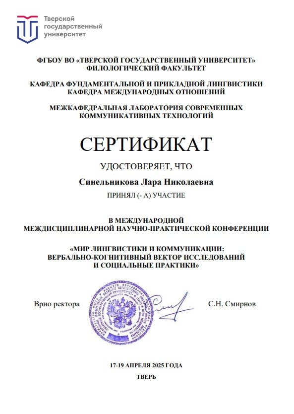 «МИР ЛИНГВИСТИКИ И КОММУНИКАЦИИ: ВЕРБАЛЬНО-КОГНИТИВНЫЙ ВЕКТОР ИССЛЕДОВАНИЙ И СОЦИАЛЬНЫЕ ПРАКТИКИ»