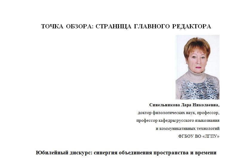  Юбилейный дискурс. Точка обзора